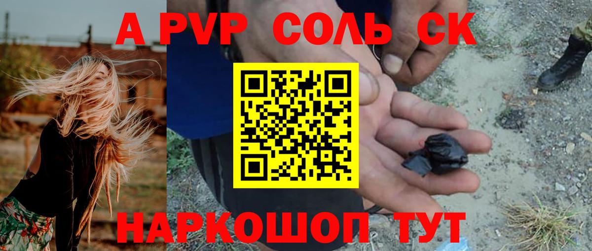 Ялта  A-PVP Соль  Alpha PVP Соль  Вход с VPN  Альфа ПВП VHQ 