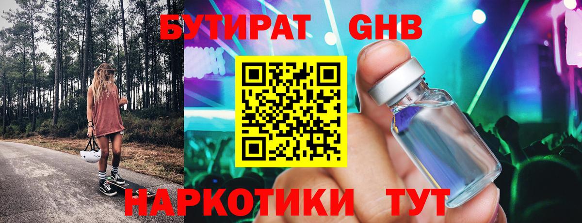 Бутират буратино Ялта