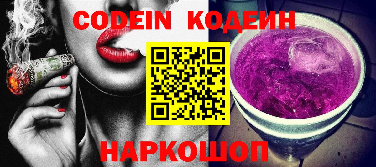 Ялта  Кодеиновый сироп Lean напиток Lean (лин)  Вход с VPN 