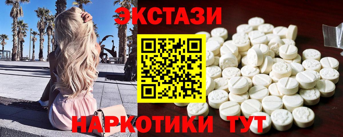 ЭКСТАЗИ 280 MDMA  Экстази  Ялта  Вход с VPN  Ecstasy 300 mg 