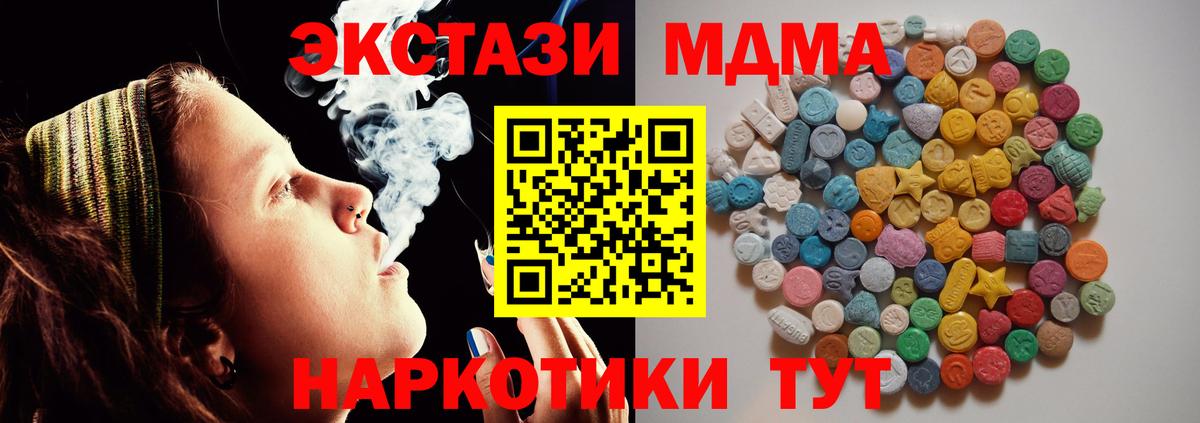 MDMA молли  МДМА кристаллы  Ялта  Вход с VPN 