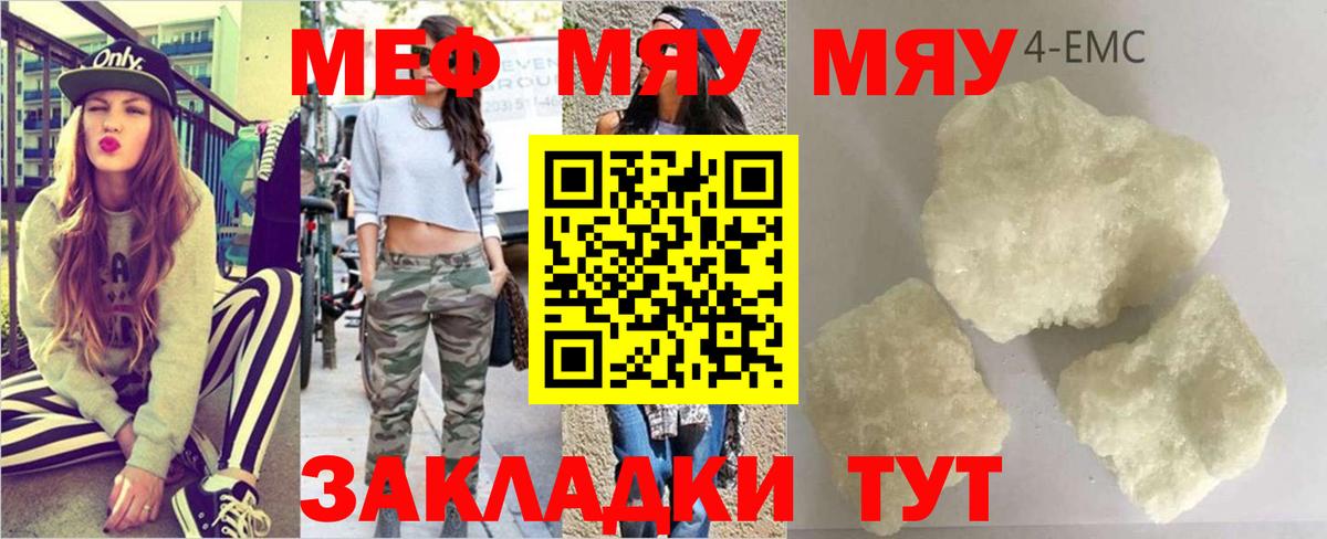 Ялта  МЕФ mephedrone  Мефедрон VHQ  МЕФ  Вход с VPN 
