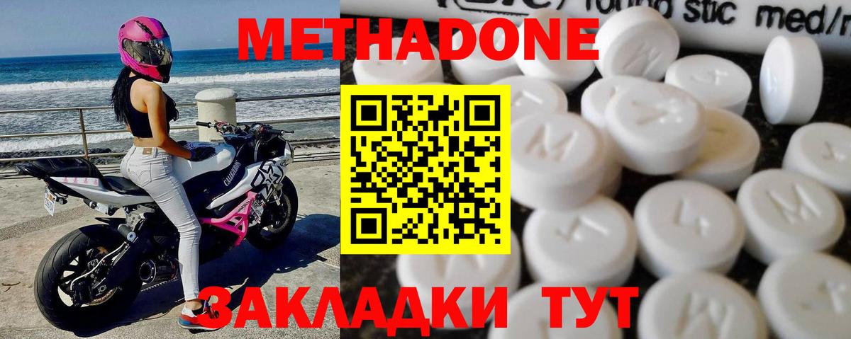МЕТАДОН methadone  Вход с VPN  Ялта  МЕТАДОН мёд 