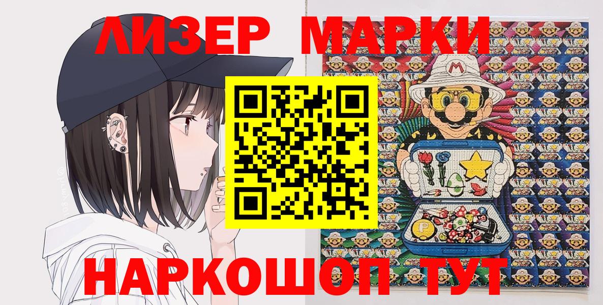 Наркотические марки 1,8мг  Наркотические марки  даркнет сайт  Вход с VPN  Ялта 